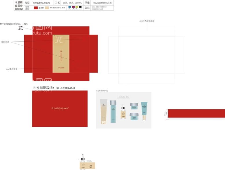 编号：68570309131438044307【酷图网】源文件下载-新水肌精蜜润套国庆版展开图