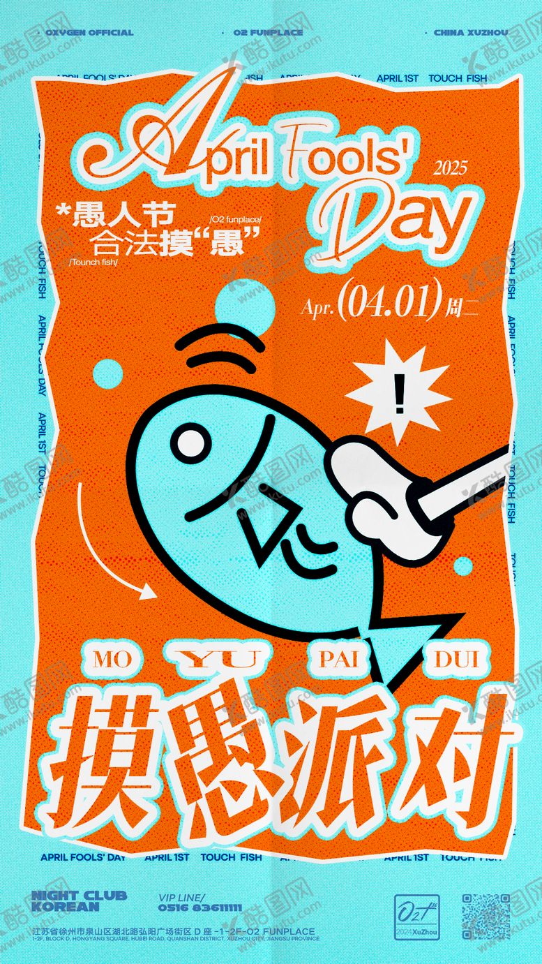 编号：85042302230207563776【酷图网】源文件下载-摸愚派对愚人节