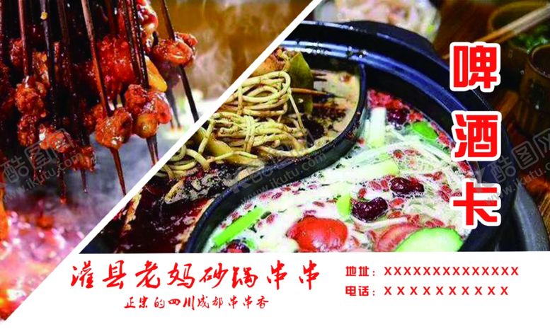 编号：61806810210353018610【酷图网】源文件下载-名片啤酒卡砂锅