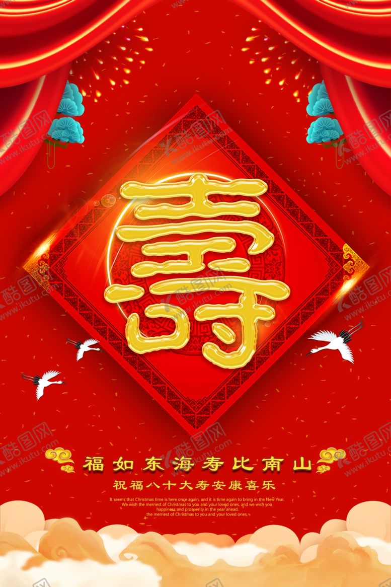 编号：90828509262208095413【酷图网】源文件下载-祝寿海报