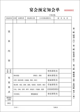 餐饮四联单