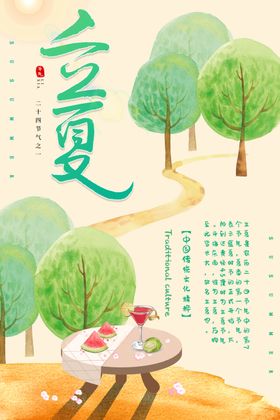 立夏卡通灯箱手绘宣传