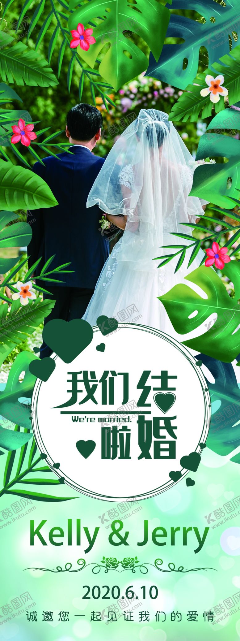 编号：24083409130321303512【酷图网】源文件下载-婚礼婚庆迎宾展架