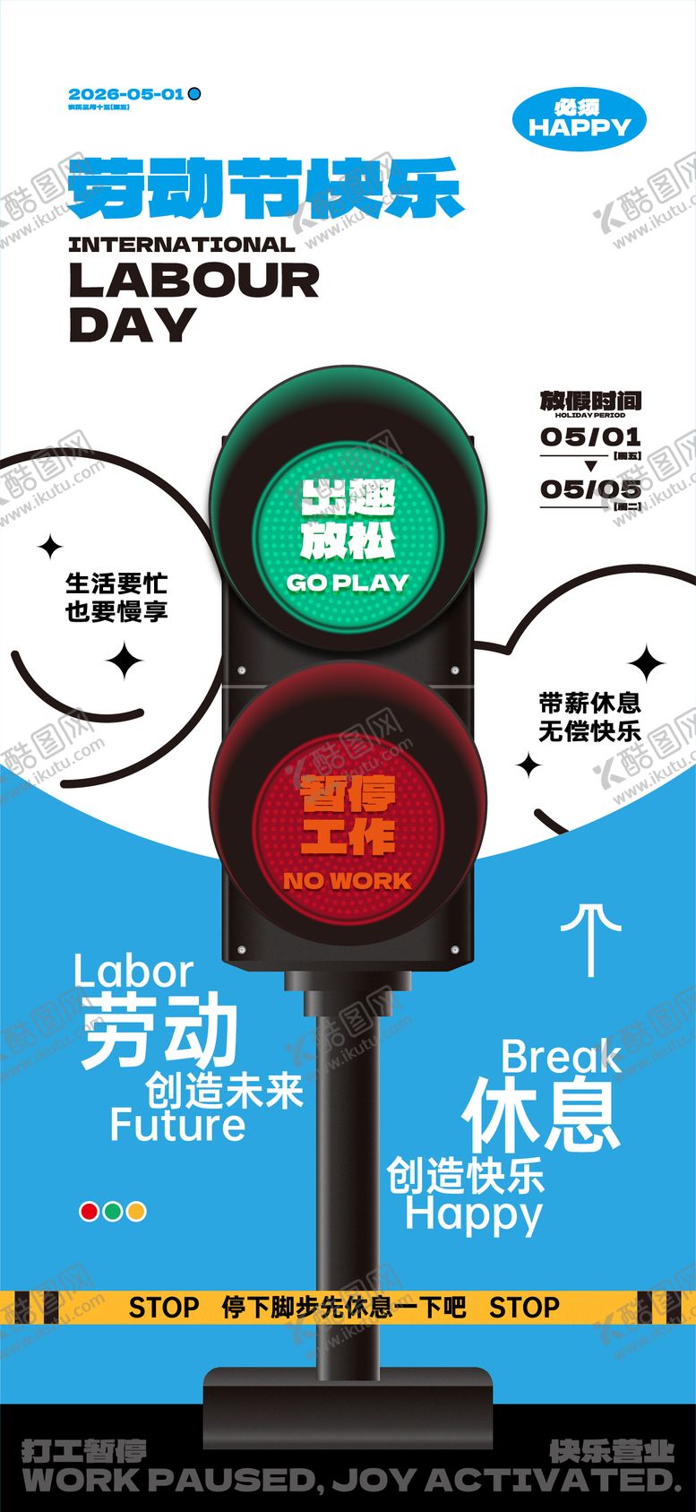 编号：91303804130210247126【酷图网】源文件下载-劳动节创意红绿灯海报