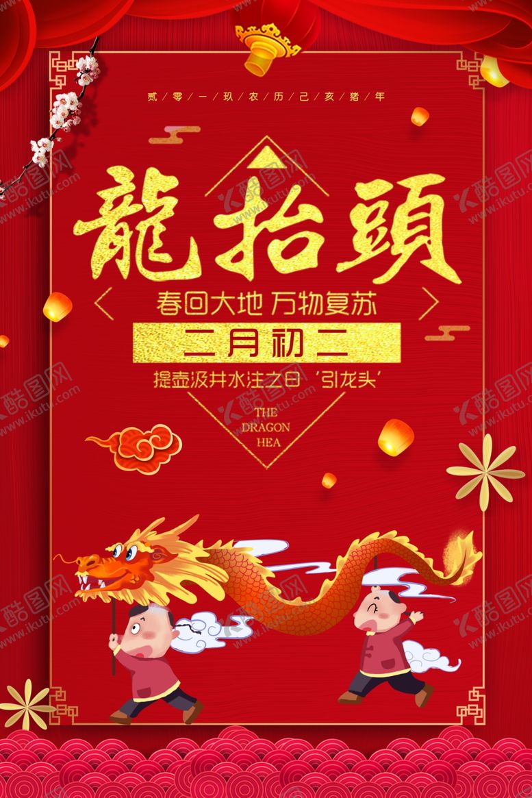 编号：56469010270245289295【酷图网】源文件下载-龙抬头