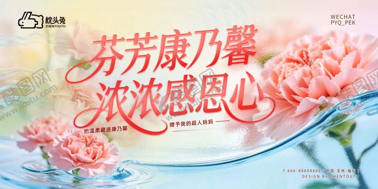编号：31125105222040039014【酷图网】源文件下载-芬芳康乃馨浓浓感恩心母亲节主画面