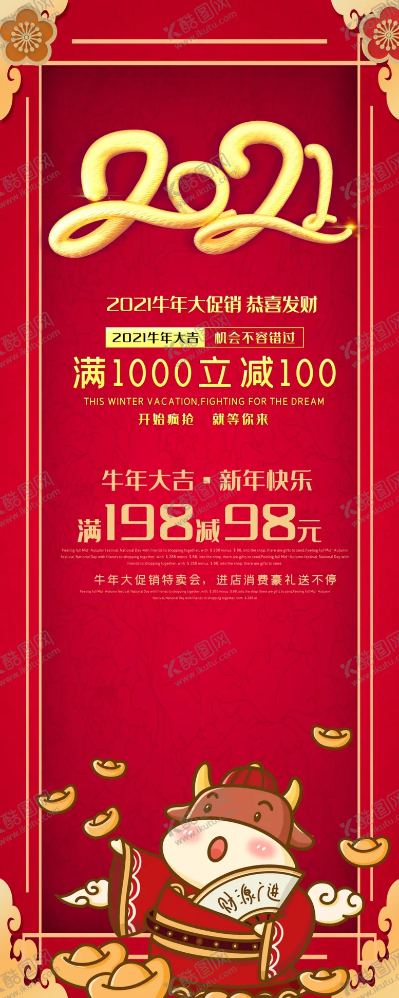 编号：31857706271759518686【酷图网】源文件下载-牛年展架