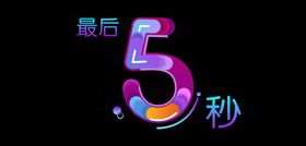 数字设计