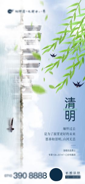 地产清明建筑海报