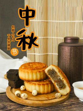 中秋传单素材晚会