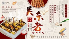 关东煮