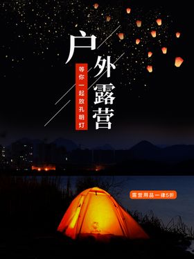 夜晚户外湖边露营