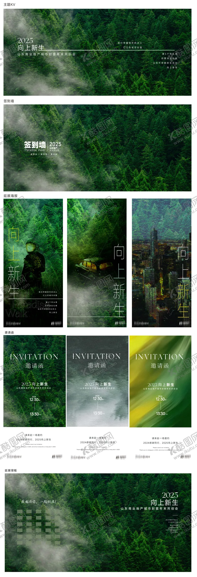 编号：29719908310914379606【酷图网】源文件下载-地产商业植物新生活动展板