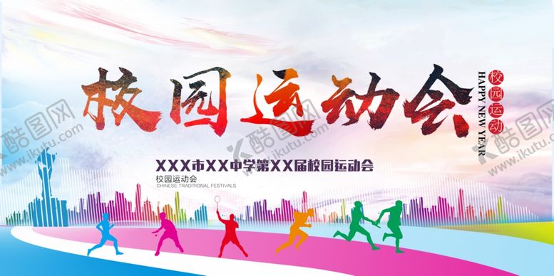 编号：90104106232210285141【酷图网】源文件下载-运动会校园运动会