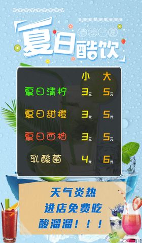 夏日酷饮促销活动宣传海报素材