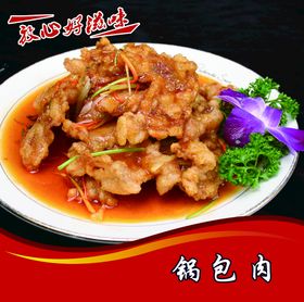 中餐美食菜单海报