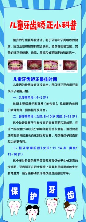 牙齿矫正