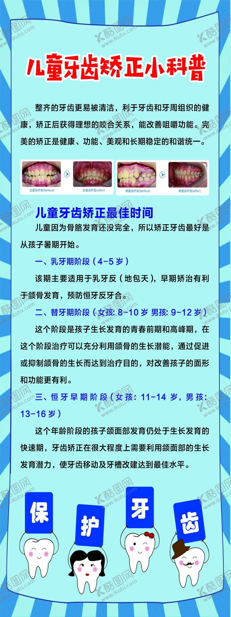编号：22871710230415223088【酷图网】源文件下载-牙齿矫正