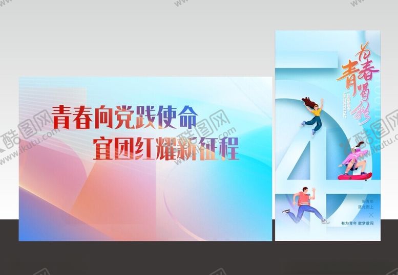 编号：92116609151944353227【酷图网】源文件下载-青春