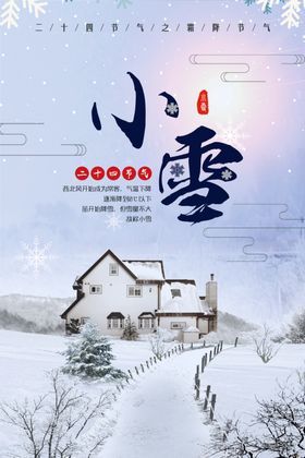 小雪