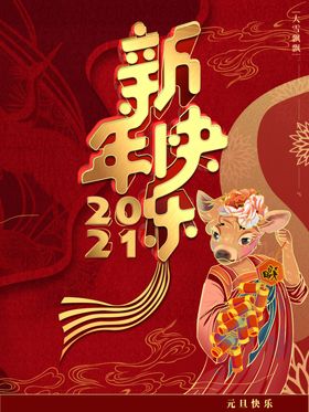 新年快乐