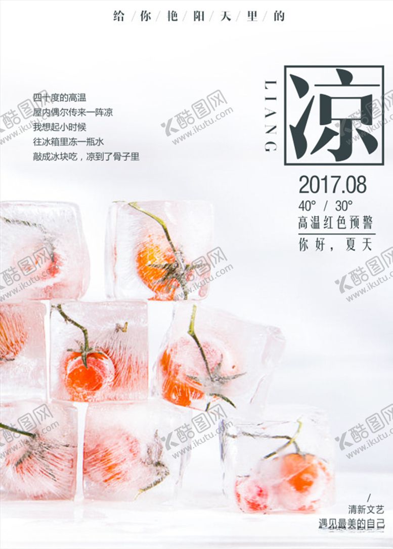 编号：98142405190851483418【酷图网】源文件下载-你好夏天海报