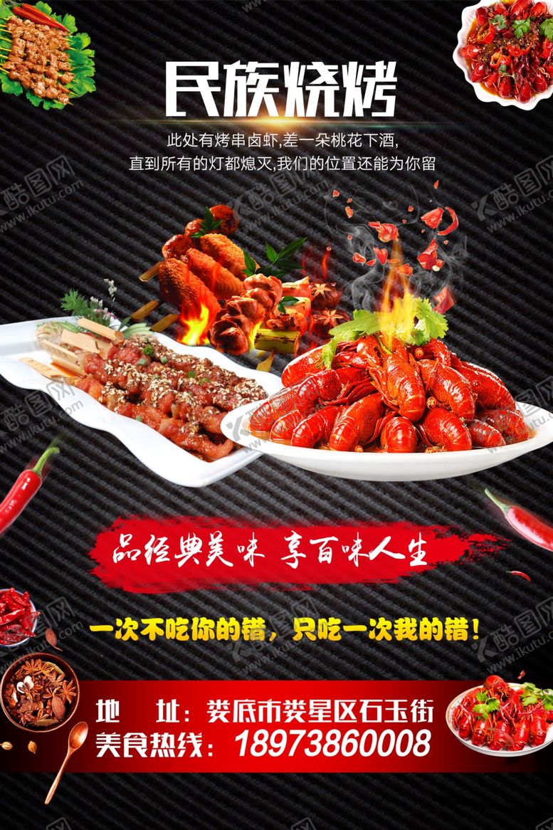 编号：30206210210754121168【酷图网】源文件下载-烧烤美食海报