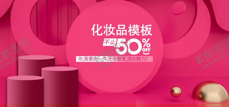 编号：98874404231003075960【酷图网】源文件下载-化妆品