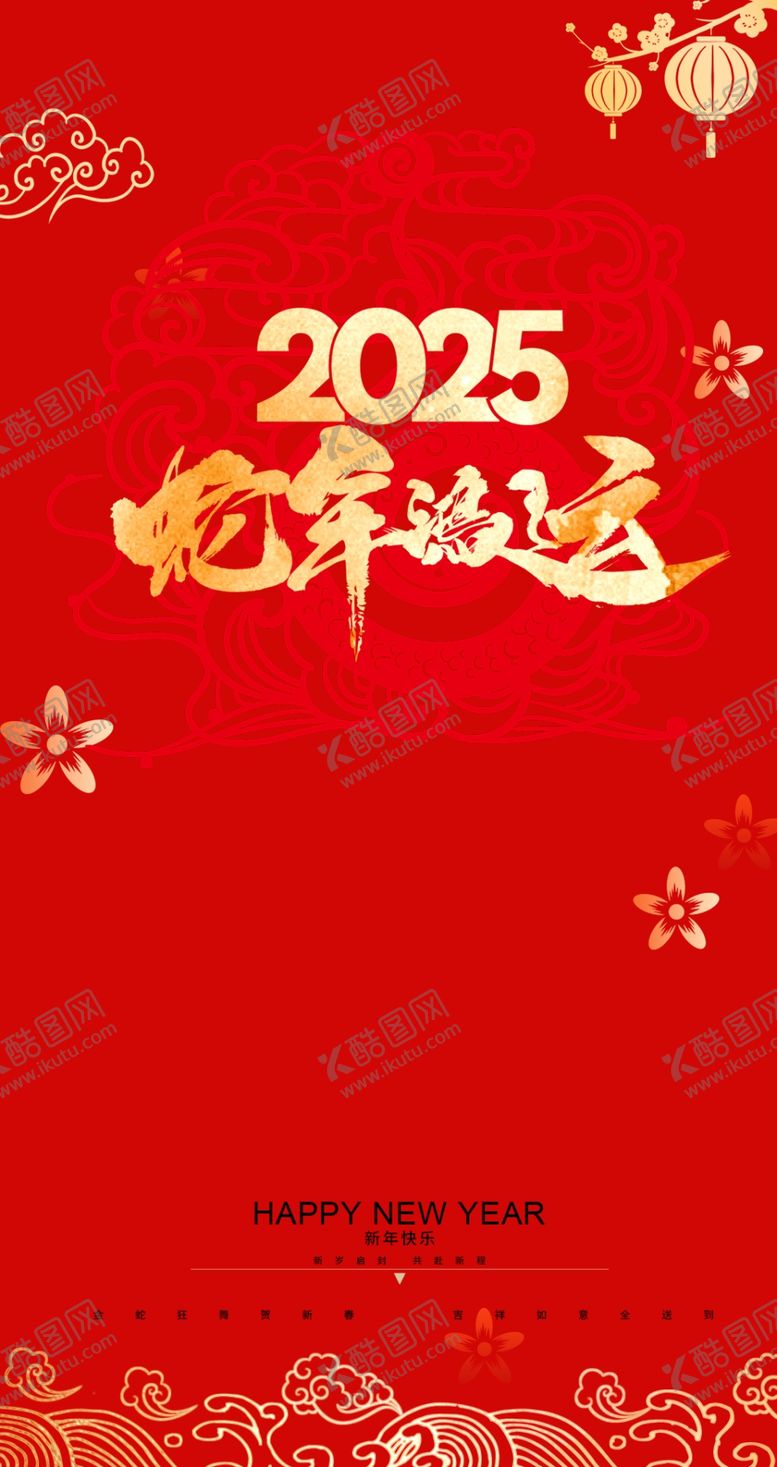 编号：63705602271646084648【酷图网】源文件下载-蛇年贺岁图片