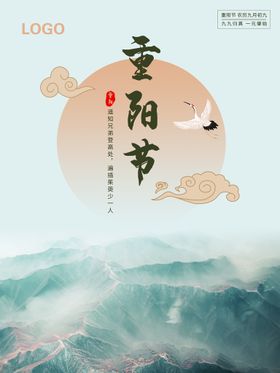 重阳节海报