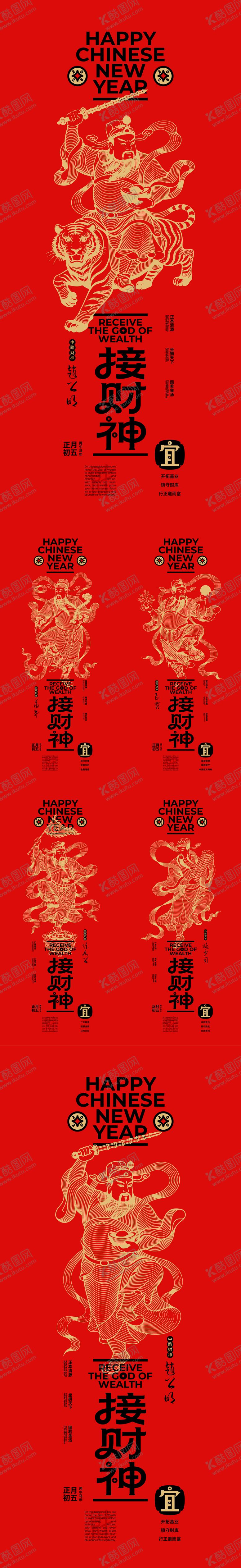 编号：19291502101427078360【酷图网】源文件下载-五路财神年俗系列海报