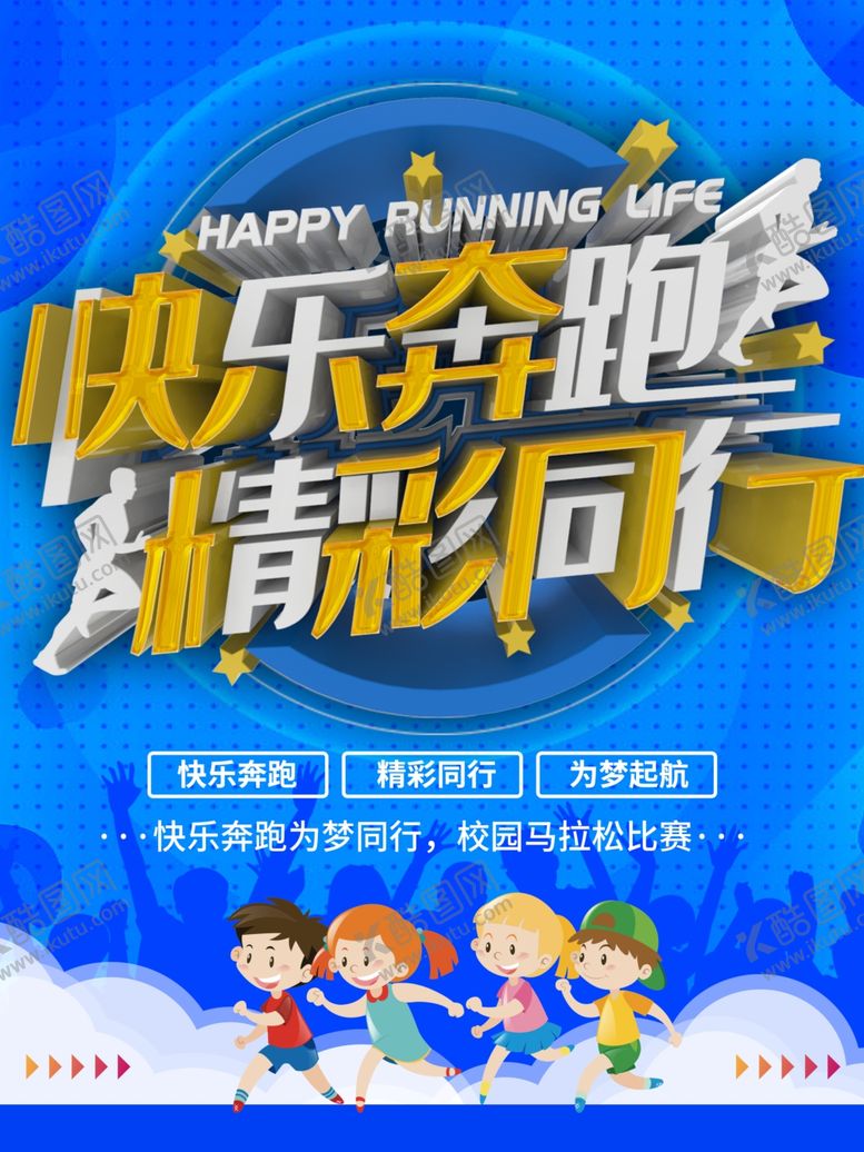 编号：68499311282224507335【酷图网】源文件下载-马拉松比赛
