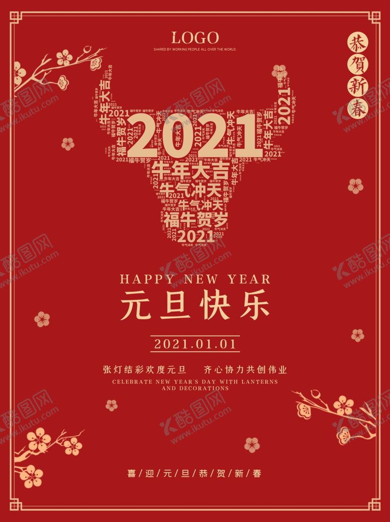 编号：69783109110150009782【酷图网】源文件下载-元旦