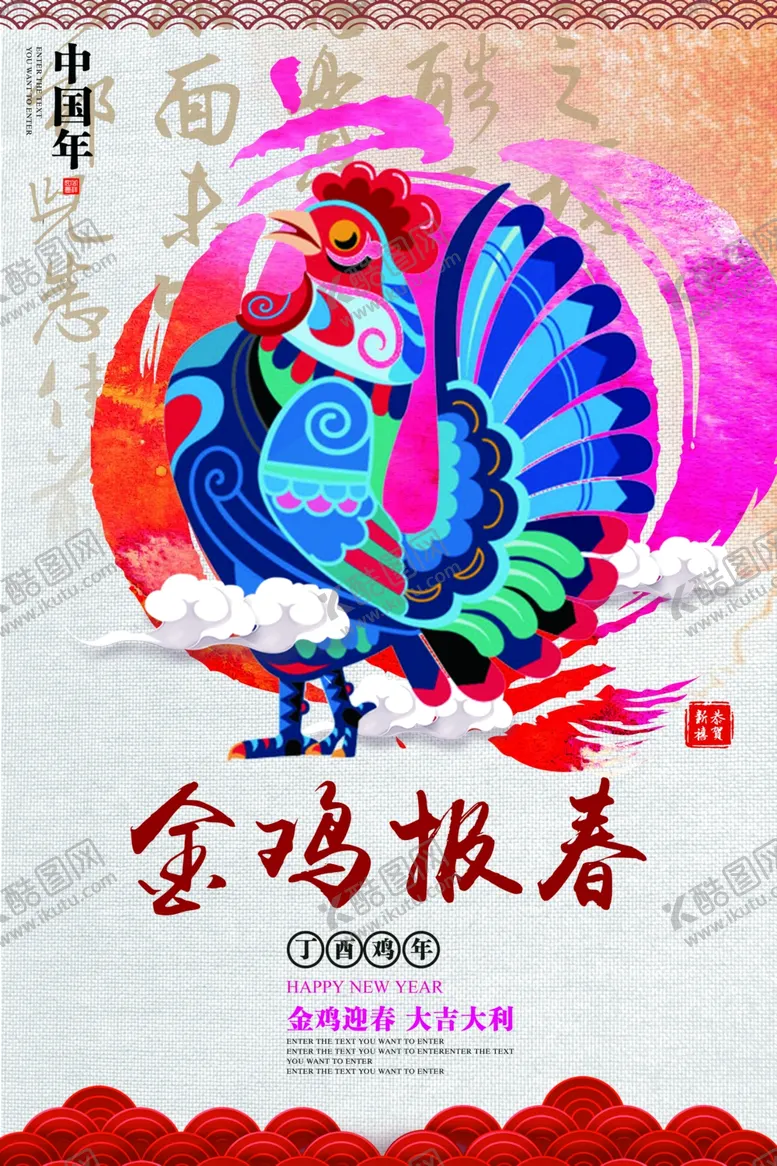 编号：67654305031753151803【酷图网】源文件下载-元旦海报