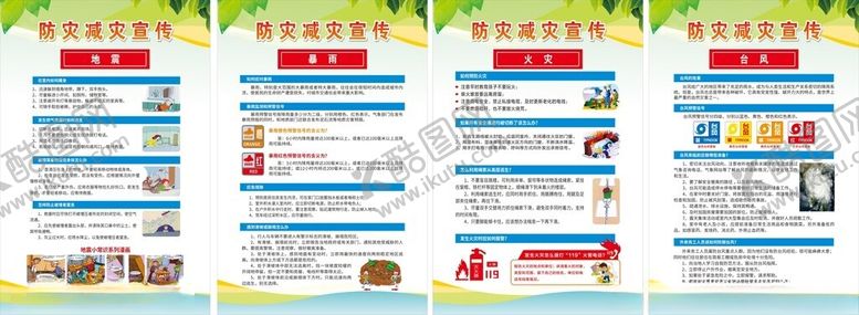 编号：52069209200035349828【酷图网】源文件下载-防灾减灾预防自然灾害系列海报