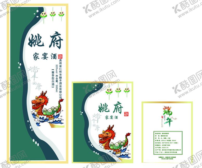 编号：25146501191707334470【酷图网】源文件下载-端午