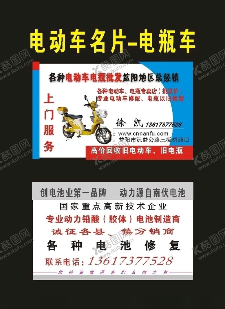 编号：57472111011341598469【酷图网】源文件下载-原创21电动车电瓶车