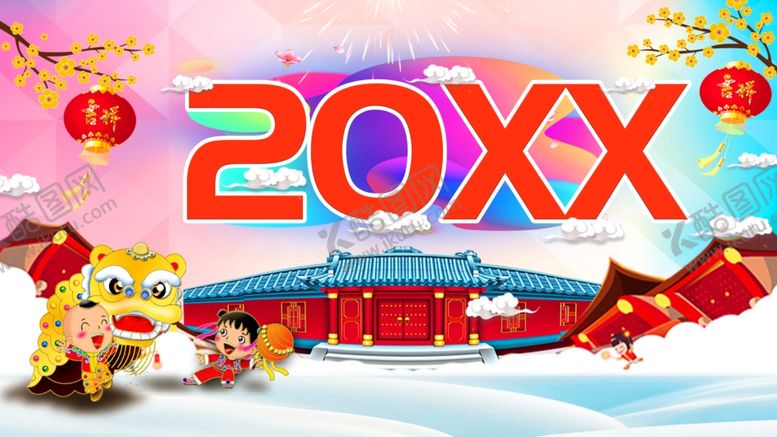 编号：18573705102306286179【酷图网】源文件下载-恭贺新年