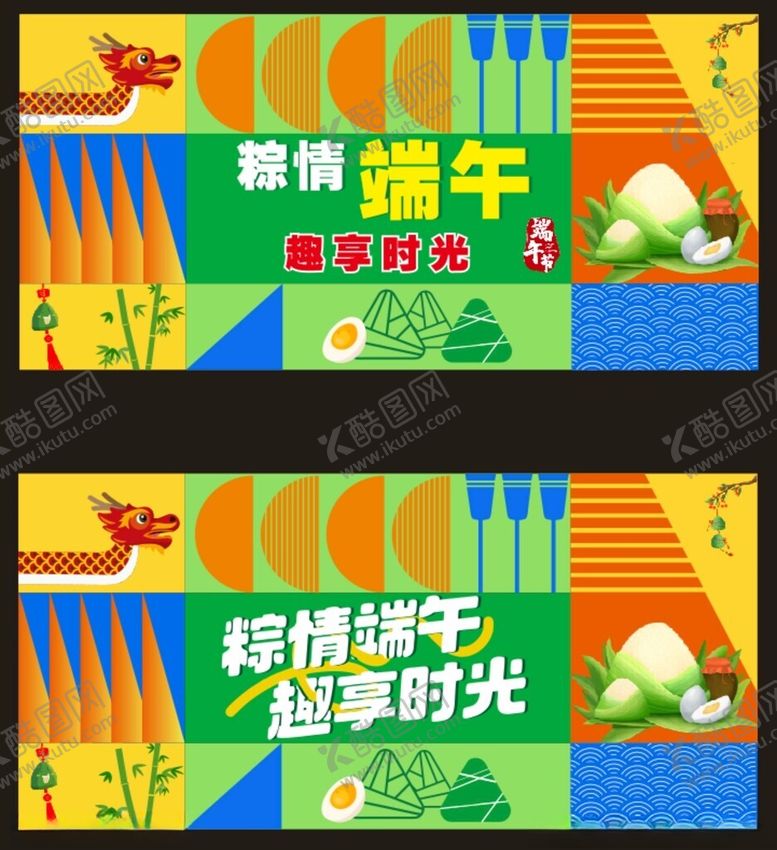 编号：59900207011020158299【酷图网】源文件下载-浓情端午