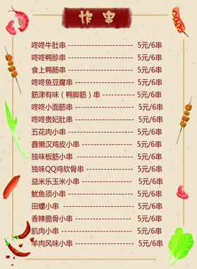 烤串炸串菜单