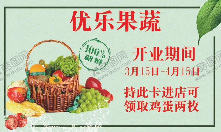 编号：25383406262235376804【酷图网】源文件下载-优乐果蔬