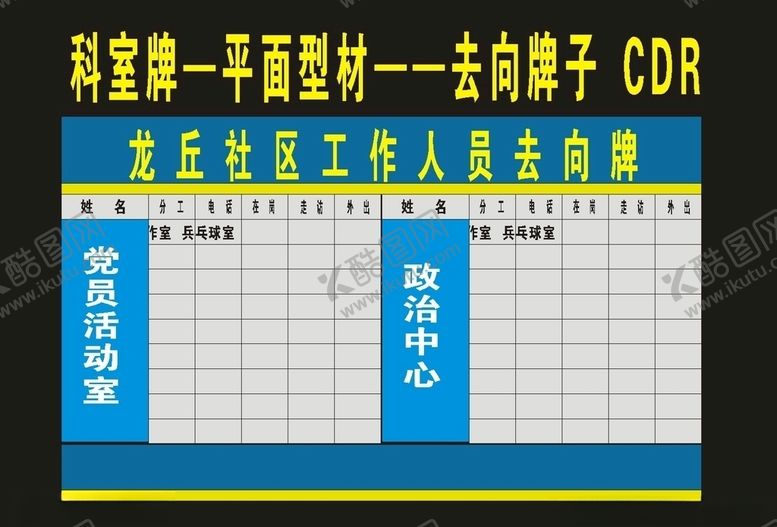 编号：97389806300930467041【酷图网】源文件下载-原创单位去向牌指向牌原创