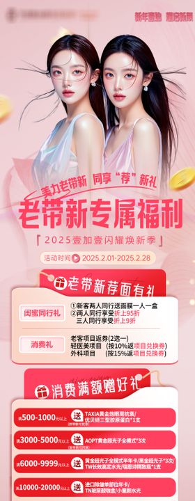 老带新福利医美长图海报