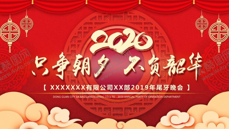 编号：39524409210633201351【酷图网】源文件下载-2020海报