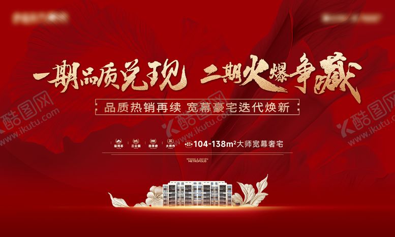 编号：39683411231325455180【酷图网】源文件下载-地产热销主画面