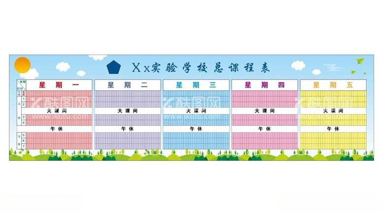 编号：50542412151422226103【酷图网】源文件下载-学校总课程表