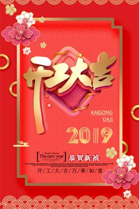 开业大吉