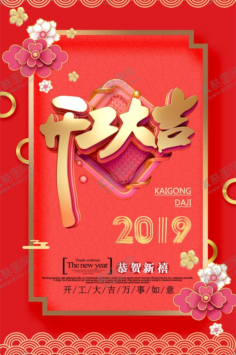 编号：84914606142147207425【酷图网】源文件下载-开业大吉