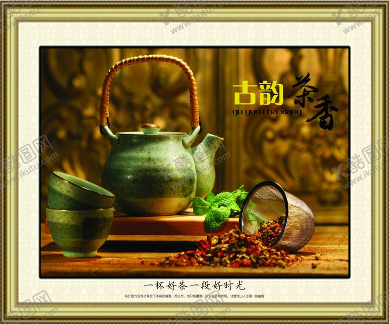 编号：88490704260236478775【酷图网】源文件下载-茶香茶壶