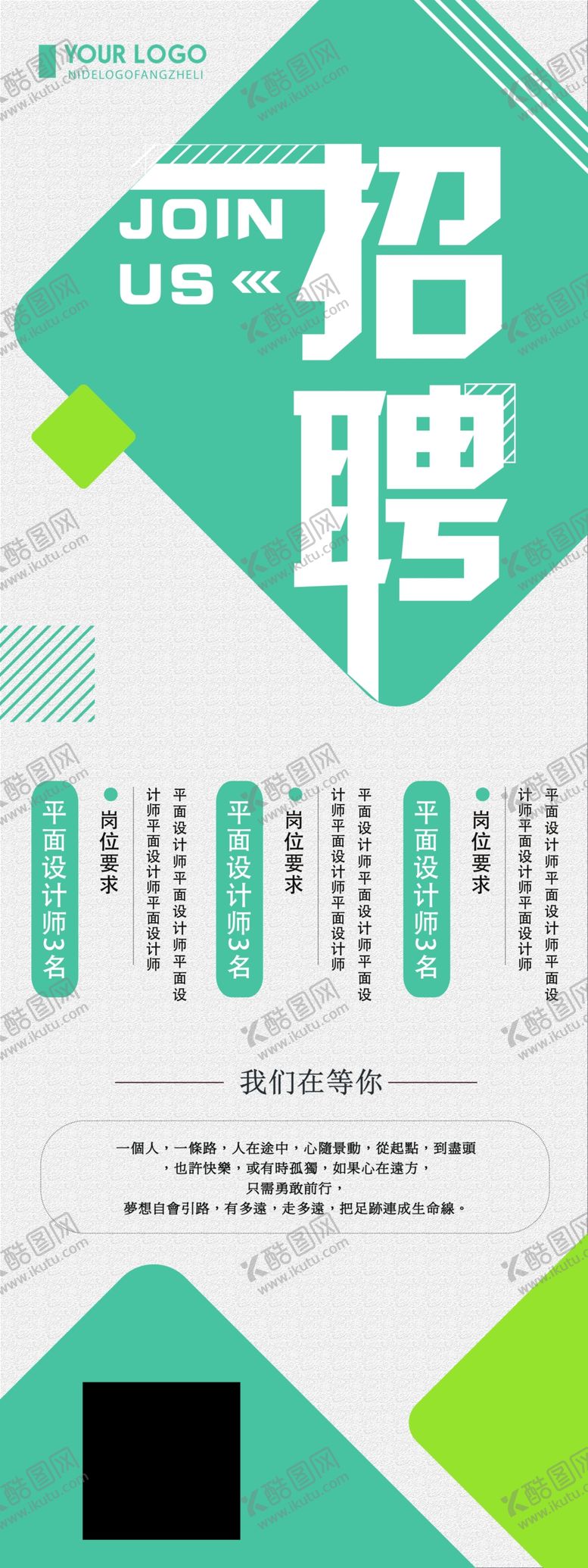 编号：24059307091422014180【酷图网】源文件下载-招聘